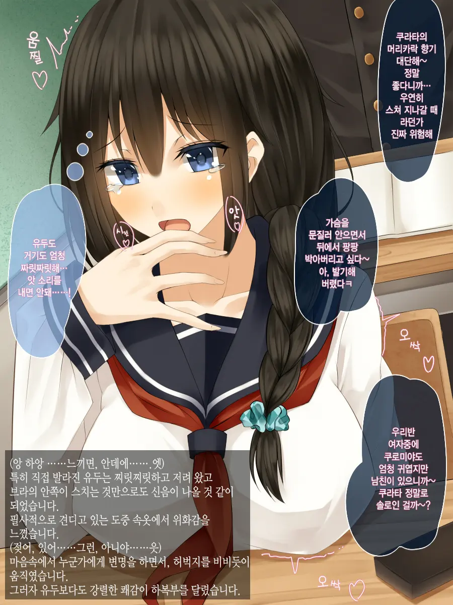 Seiso De Uchiki Na Ano Ko No, Shuuchi De H Na Himitsu